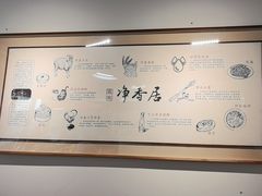 -真食净香居·内蒙烧麦(亚运村店)