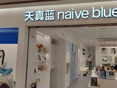 -天真蓝照相馆(中华广场店)