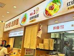 -醉面(西直门凯德茂店)