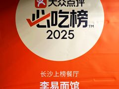 -李易面馆(树木岭店)