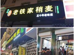 -清真玉林老字号稍麦羊杂碎(宽巷子民族美食街店)