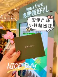 -悦诗风吟innisfree
