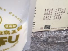 -品腐记·豆腐王朝(老门东总店)