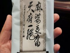 -陈麻婆豆腐总店