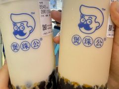 -煲珠公·老红糖珍珠奶茶(长宁龙之梦店)