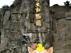 -西安秦岭野生动物园