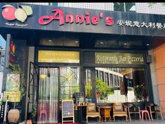 -安妮意大利餐厅(国贸店)