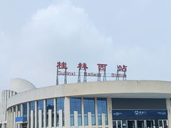 -桂林西站