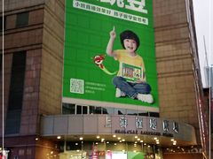 -上海置地广场(南京东路店)