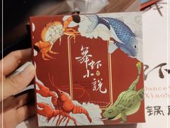 -舞虾小说.涮肉.烧烤(国顺东路店)