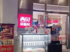 -西贝(上海中心店)
