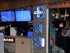 门面-湊湊火锅·茶憩(杭州湖滨银泰in77店)