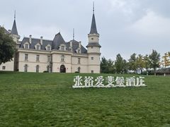 -北京张裕爱斐堡酒庄