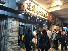 等位区-達揚原味燉品(文明路店)