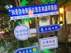 -和源祥·日照菜扛把子(万平口一店)