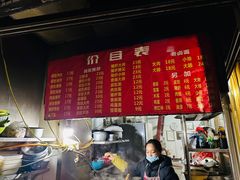 -老太皮肚面