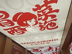-冒菜西施·非遗冒菜(总店)
