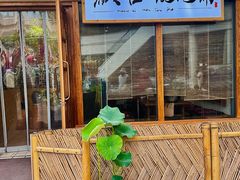 -荣记歡喜·馄饨铺(开发区振华购物中心店)