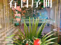 -苏浙汇(古北店)