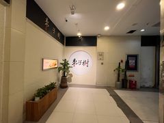 -枣子树素餐厅(铂金城店)
