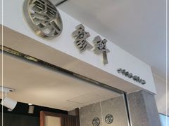 门面-雾鲜(KKMALL店)