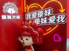 -傣妹火锅(四川北路店)