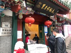 -东来顺饭庄(王府井步行街店)