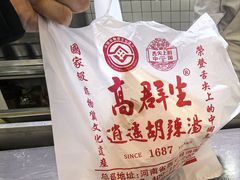 -高群生胡辣汤(亚运村店)