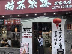 -姑苏家宴·苏帮菜·松鼠桂鱼(苏州总店)