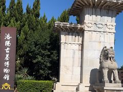 -洛阳古墓博物馆