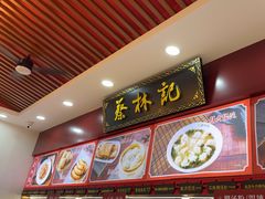-蔡林记(胭脂路店)