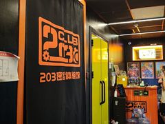 -203密室逃脱体验馆·聚会·亲子·团建(中关村店)