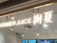 -树夏(金楠天街店)