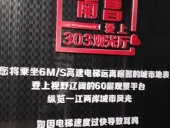 -南昌双子塔303观光厅