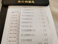账单-纳福苑(亮庆餐饮分店)