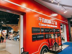 -砂之船奥莱(南京江宁店)
