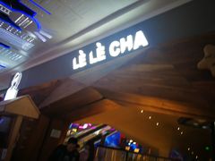 门面-LELECHA乐乐茶(上海五角场万达广场店)