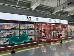 -FAELING PETS美天灵宠物(合生汇店)
