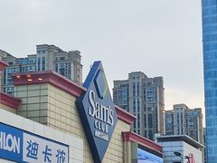 -山姆会员商店(南昌店)
