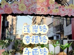 -溪岸路花鸟市场