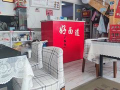 -好面道大肠面(中华路店)
