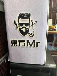 -东方先生国潮男士理发馆