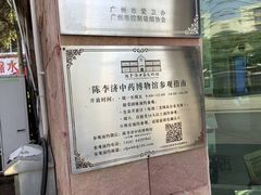 -陈李济中药博物馆