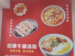 -吴一川牛腩粉(西村店)