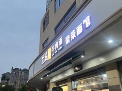 -荣荣面馆(丹溪大道店)
