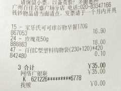 账单-百佳永辉(名盛广场店)