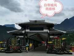 -白帝城·瞿塘峡景区