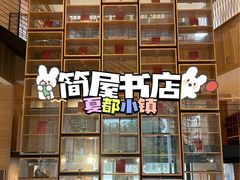 -简屋书店