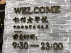 -仁信老铺(嘉信店)