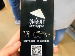 -苏晓玥·手作江南小吃(深圳北站店)